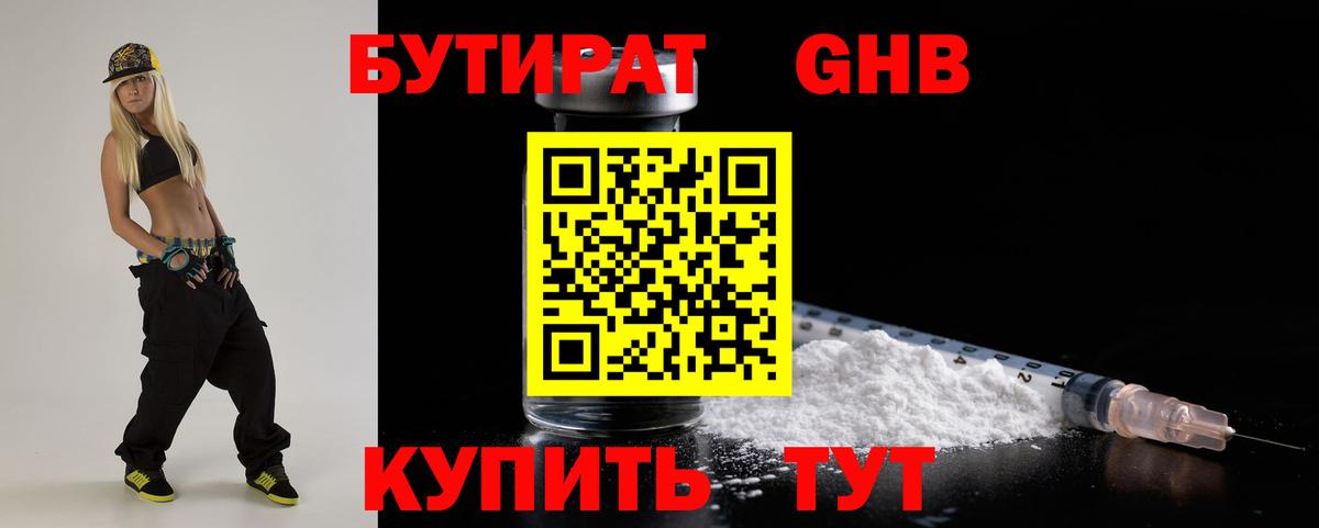 Бутират 99%  Вход с VPN  БУТИРАТ  Кувандык 