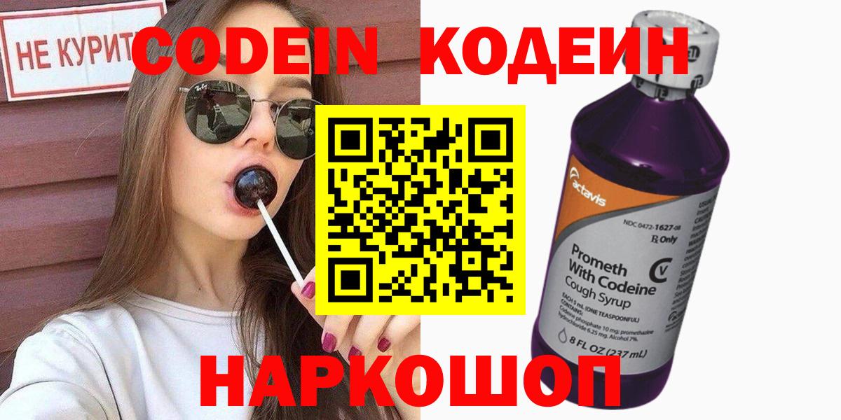 Codein напиток Lean (лин) Кувандык