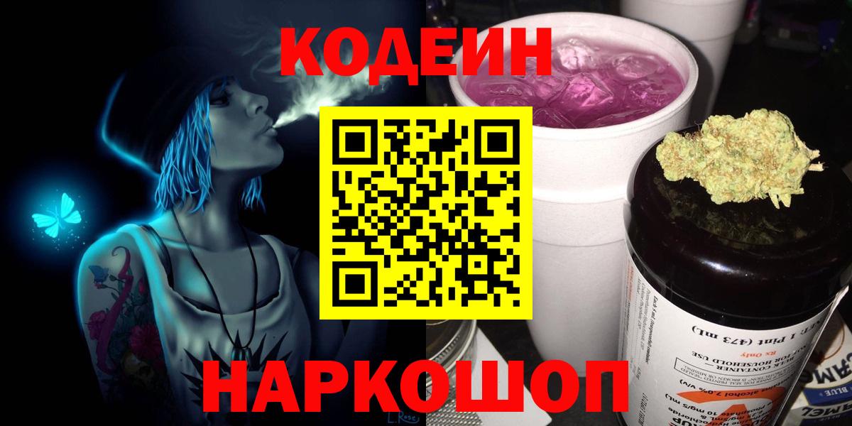 Кодеиновый сироп Lean Purple Drank  Кодеин Purple Drank  Кувандык  Вход с VPN 