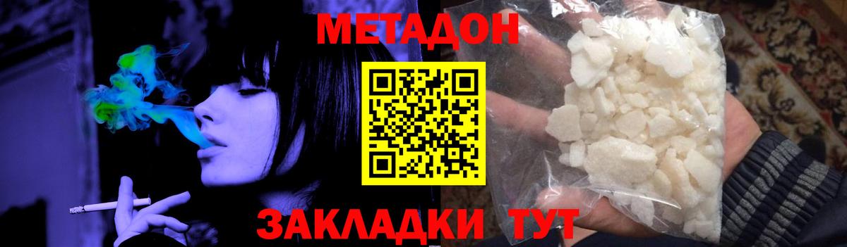Метадон белоснежный Кувандык